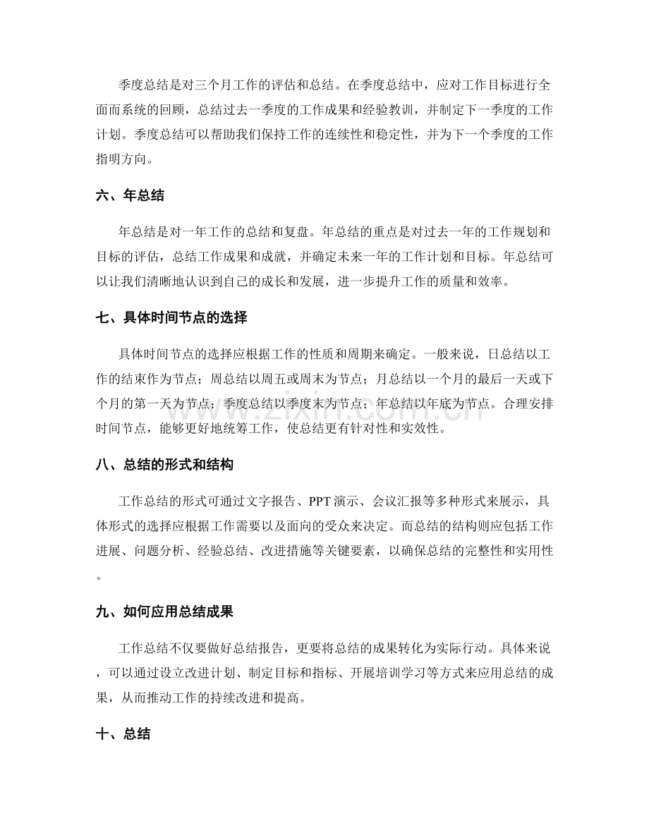 合理安排工作总结的时间节点.docx_第2页