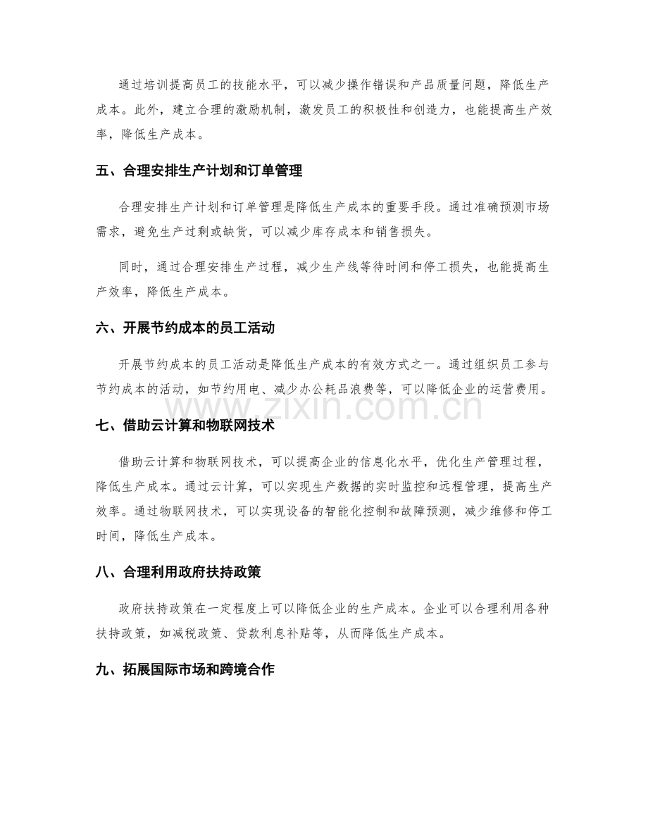 降低生产成本的策略.docx_第2页