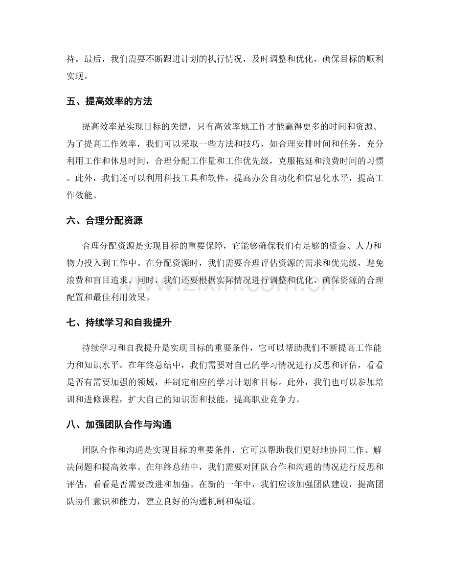 年终总结的目标设定与实现方法分享.docx_第2页