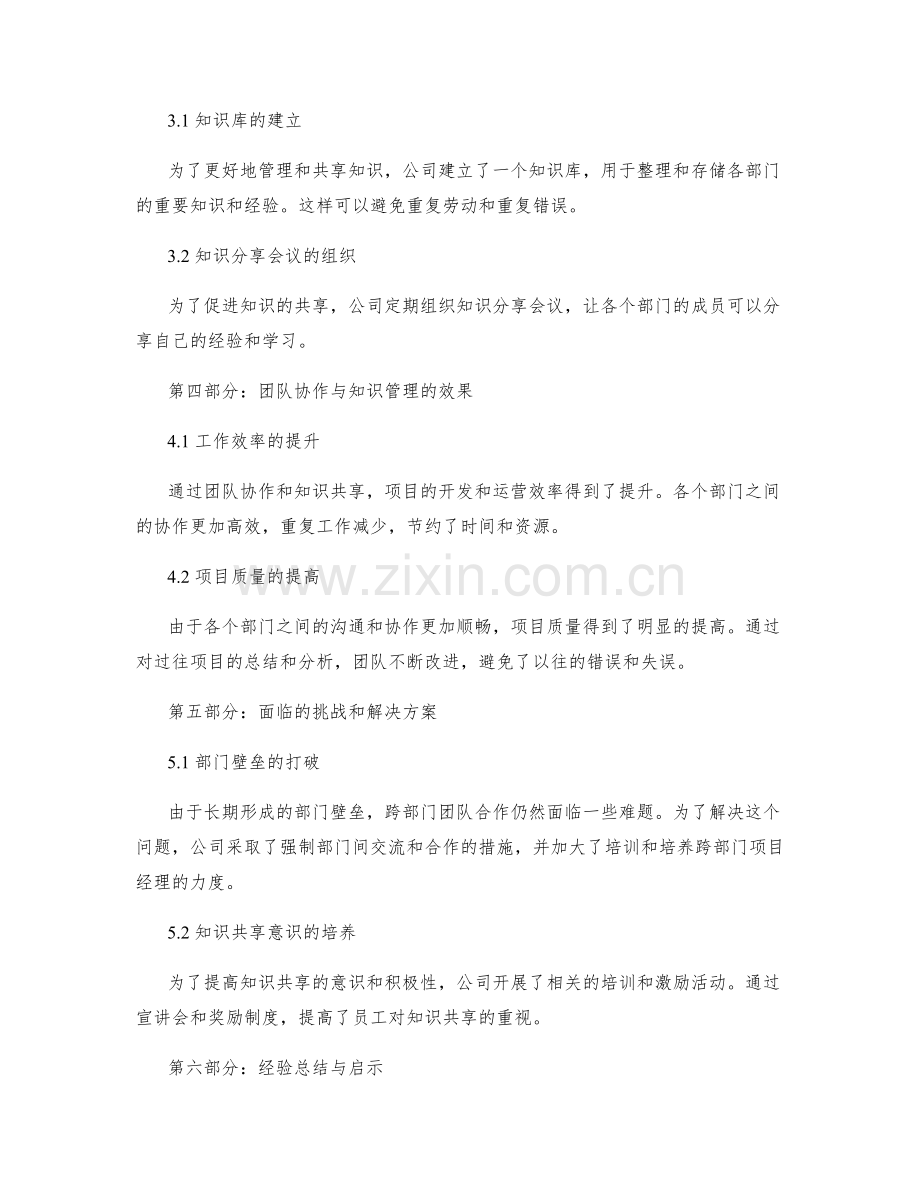 工作总结报告的团队协作与知识管理的跨部门团队合作与知识共享的实践应用案例研究.docx_第2页