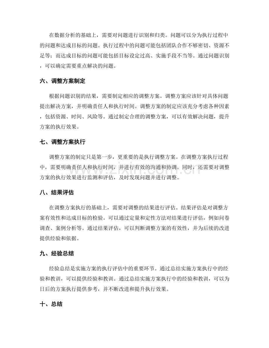 实施方案的执行评估与调整措施.docx_第2页