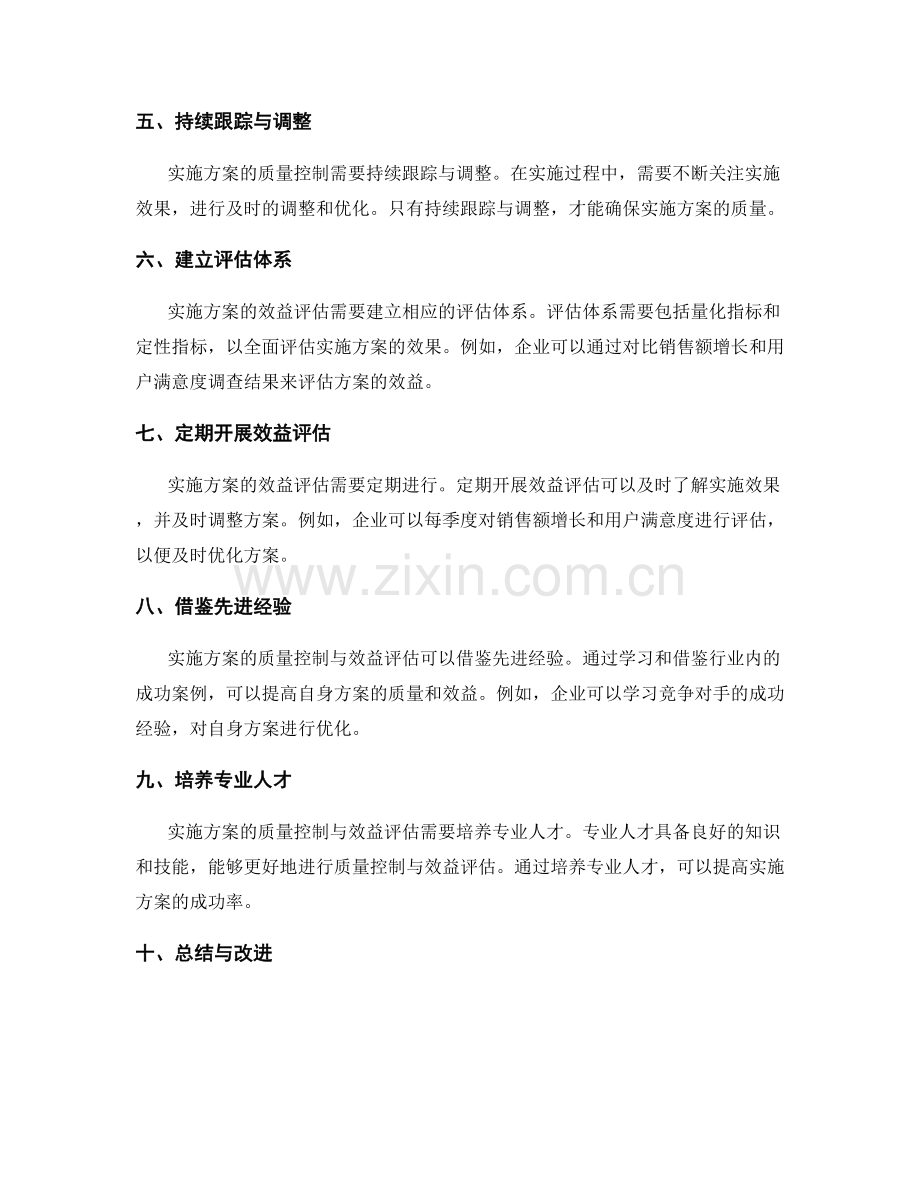 实施方案的质量控制与效益评估.docx_第2页