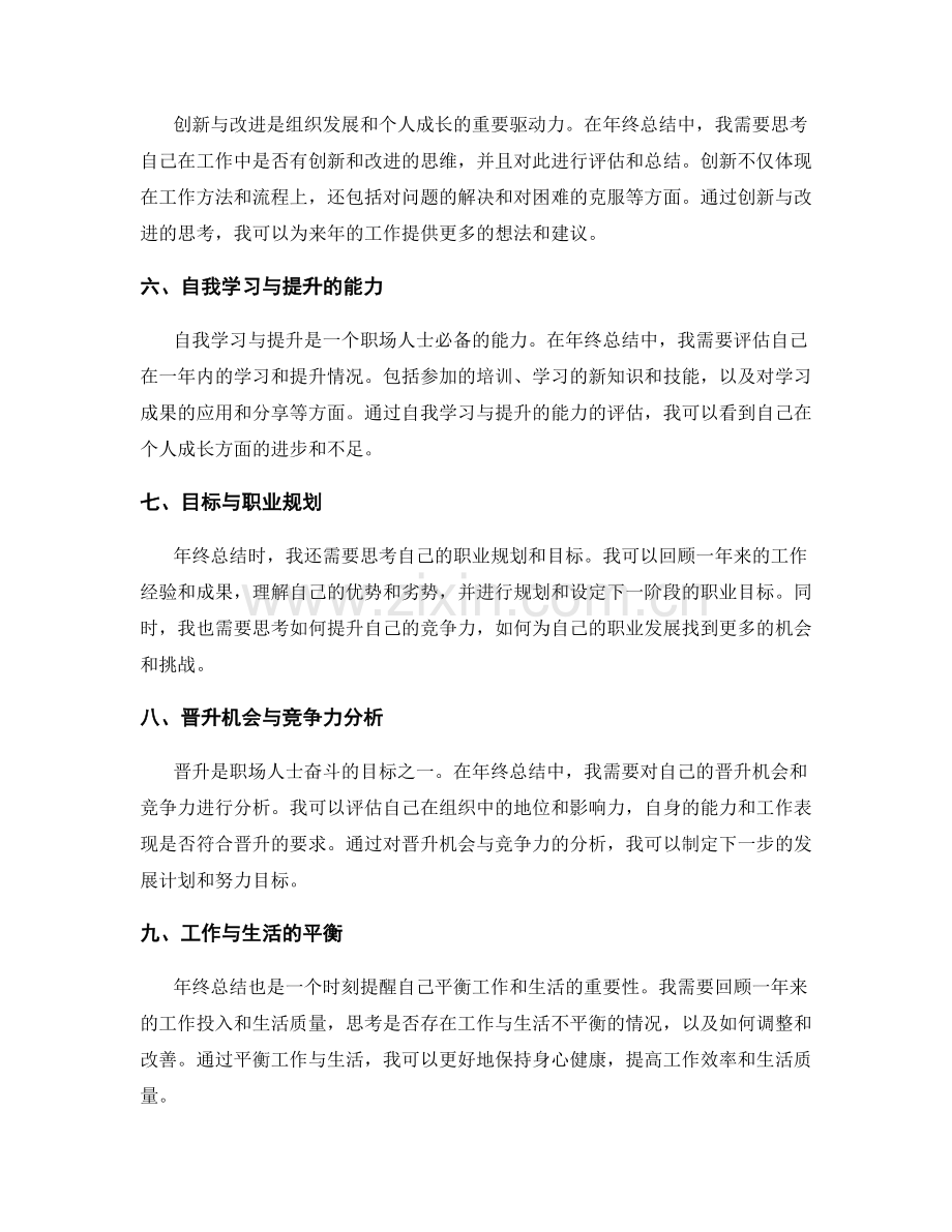 年终总结的业绩考核与晋升机会分析与思考.docx_第2页