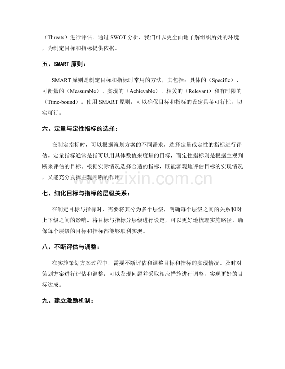 策划方案的目标与指标制定方法.docx_第2页