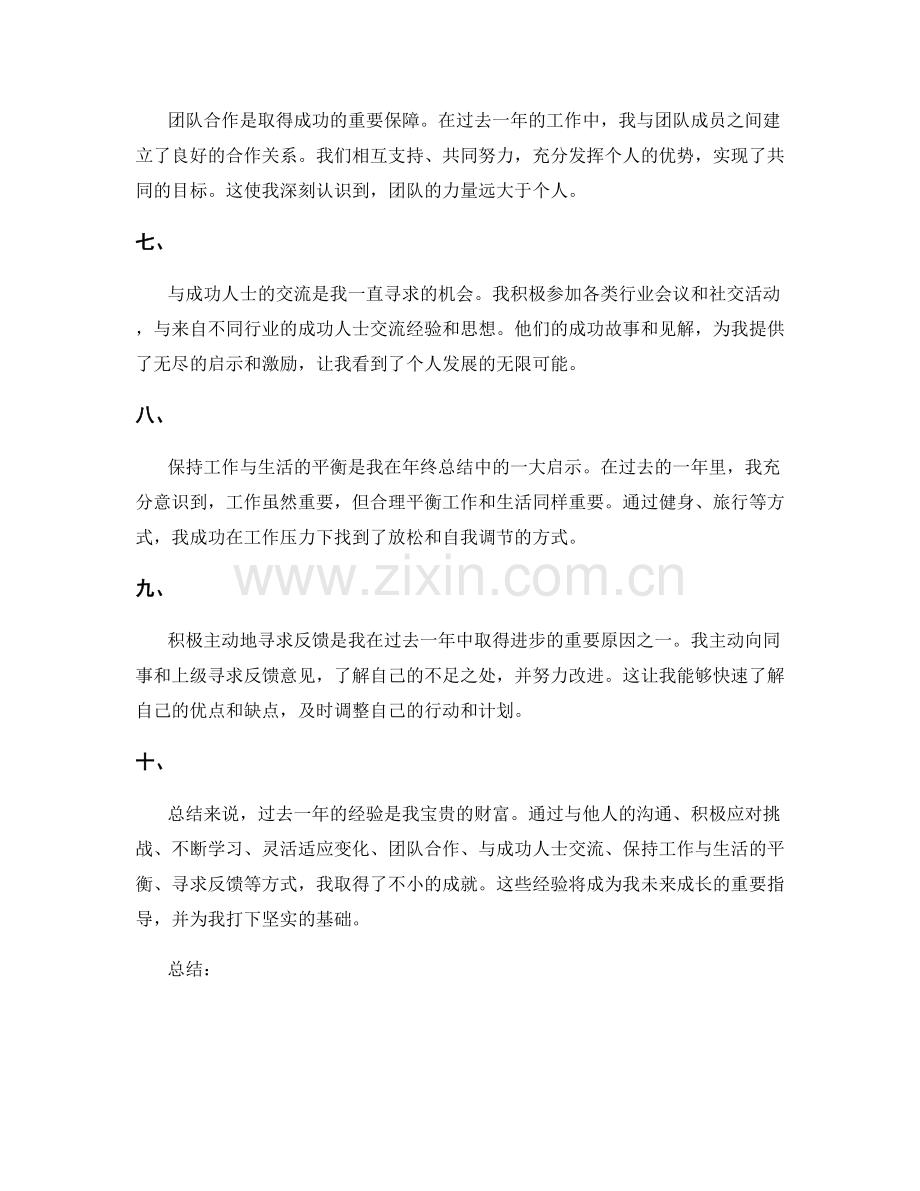 年终总结中的成功经验总结与启示.docx_第2页