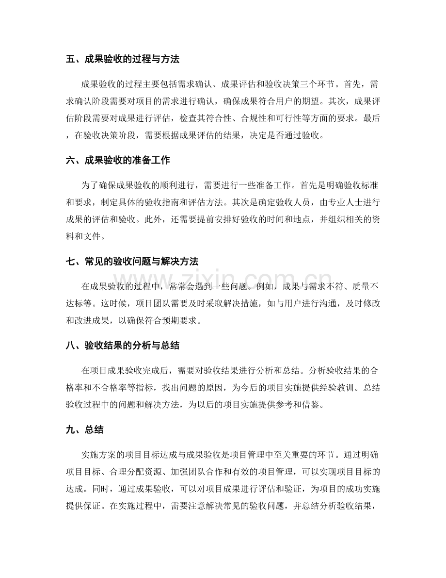 实施方案的项目目标达成与成果验收.docx_第2页