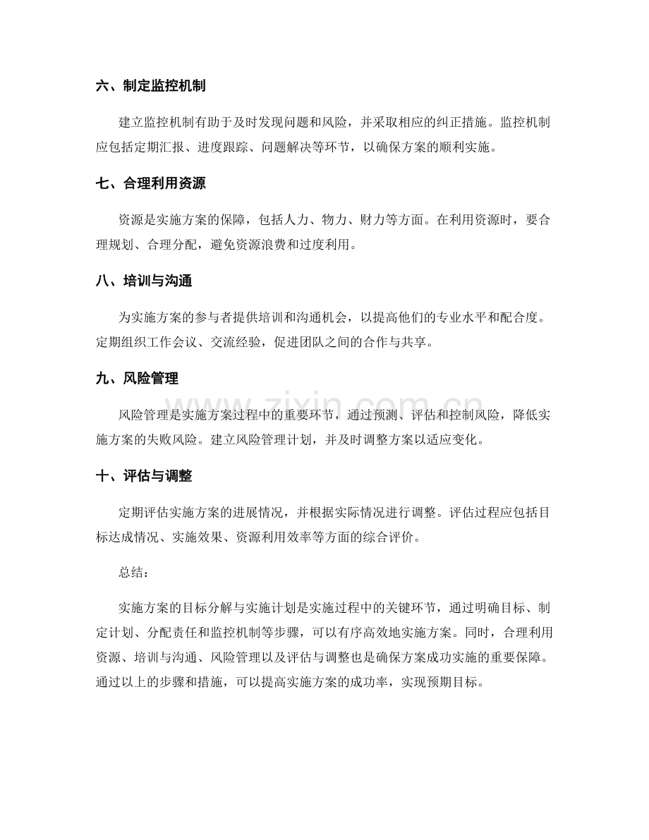 实施方案的目标分解与实施计划.docx_第2页