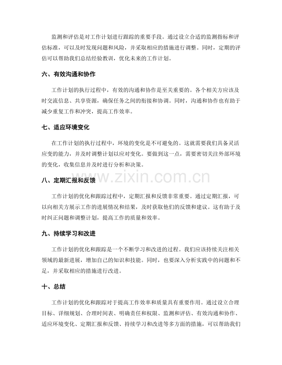 工作计划的优化与跟踪.docx_第2页