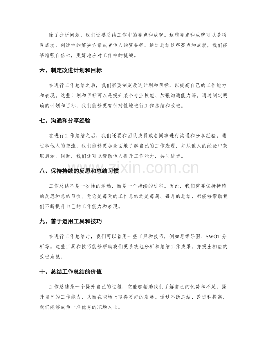 工作总结的关键技能和工作方法.docx_第2页