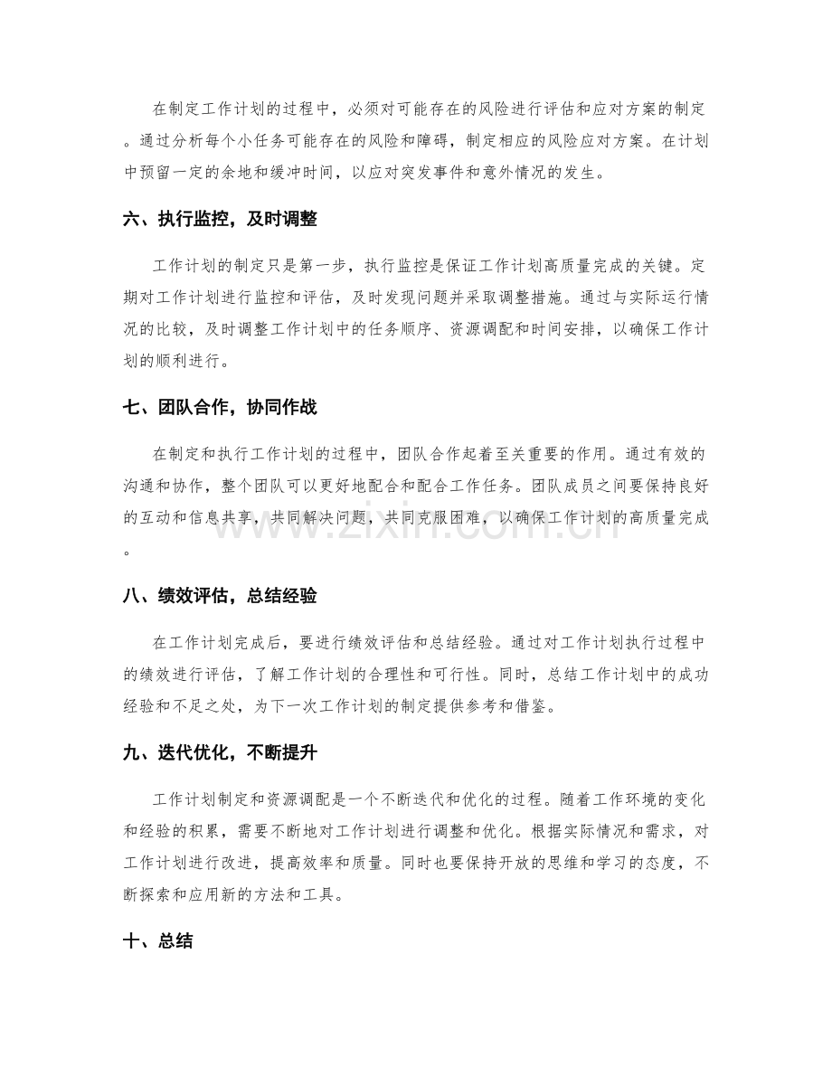 高质量工作计划的制定与资源合理调配.docx_第2页