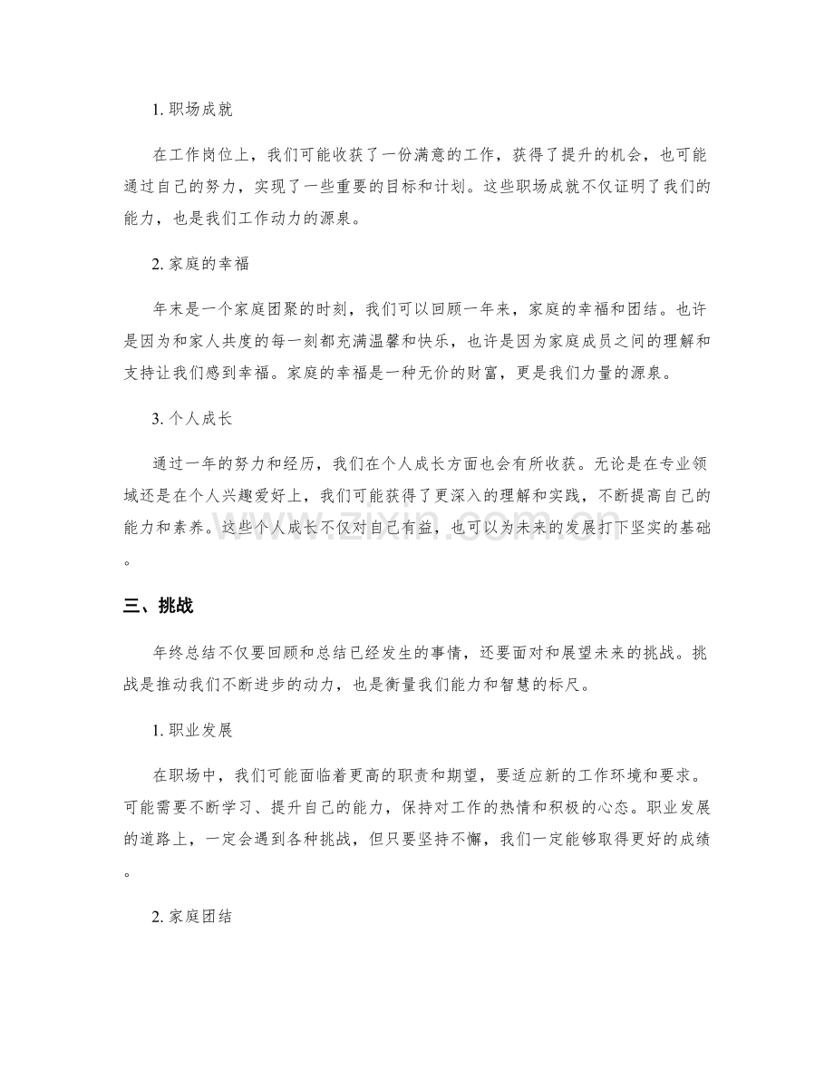 年终总结的总览与展望.docx_第2页