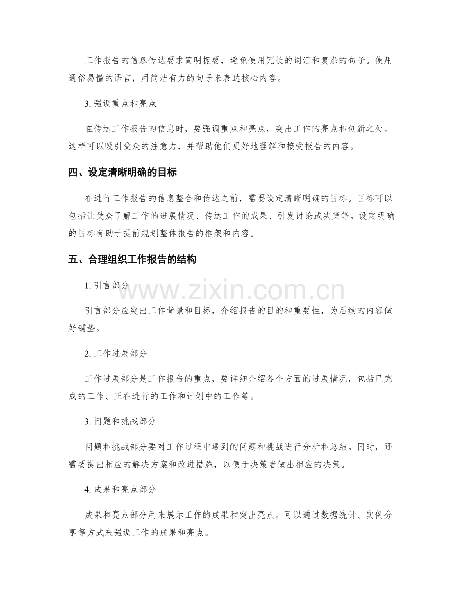 工作报告的信息整合与清晰传达.docx_第2页