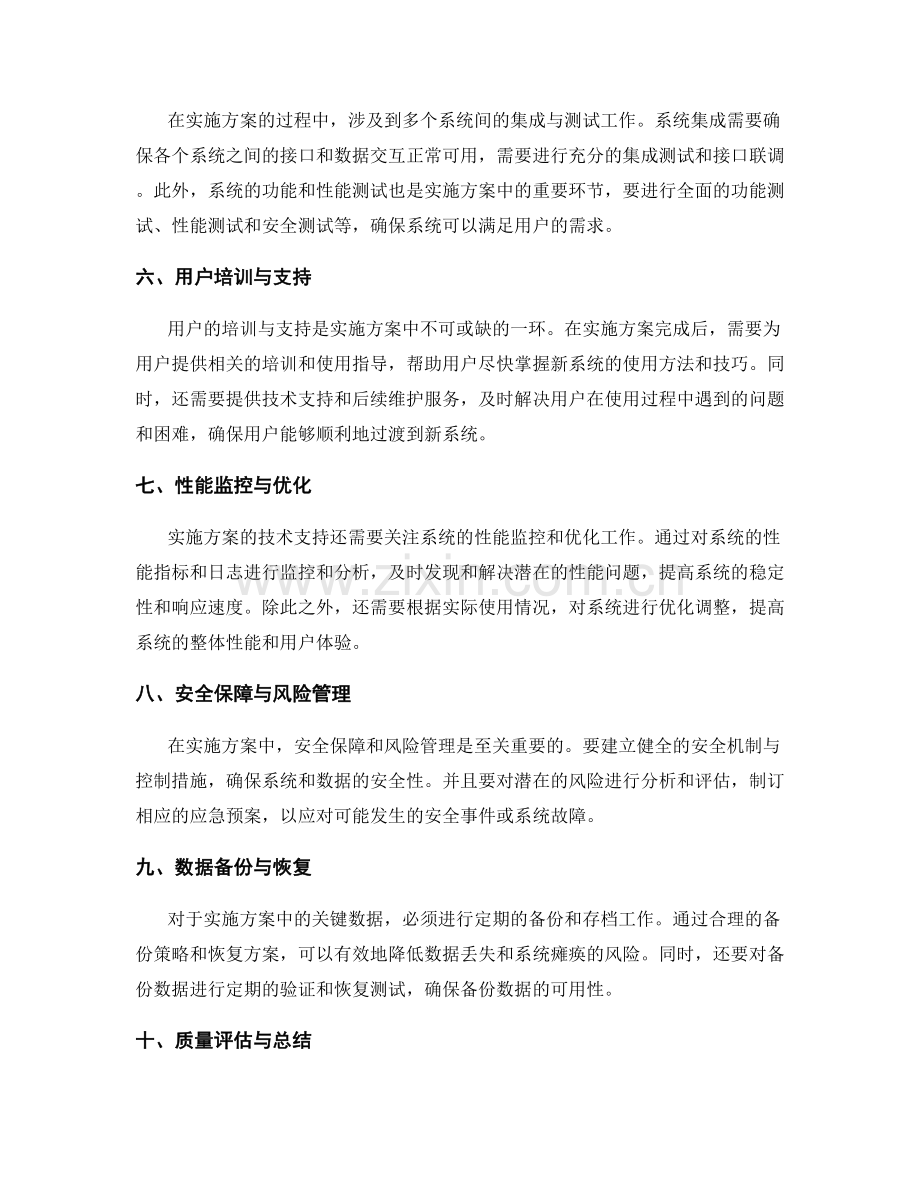 实施方案的技术支持要点.docx_第2页