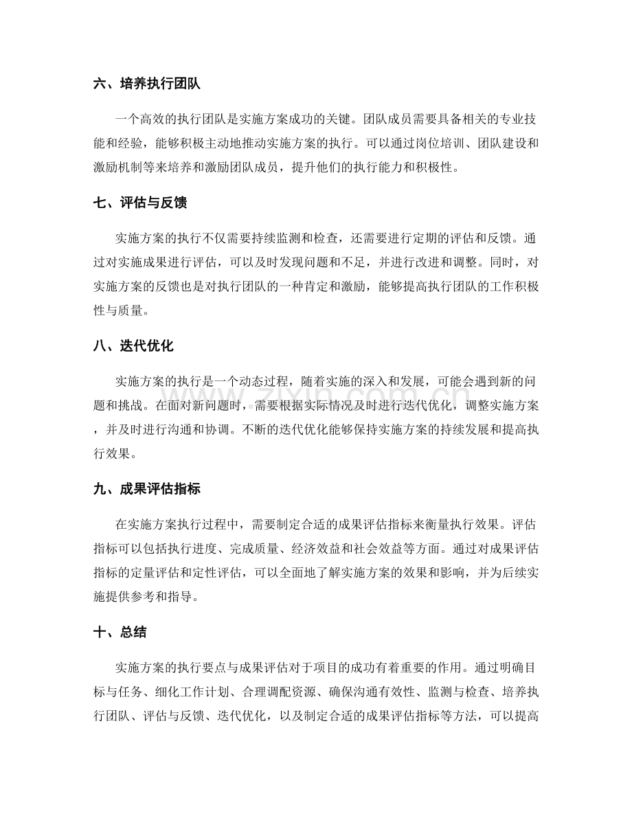 实施方案的执行要点与成果评估.docx_第2页