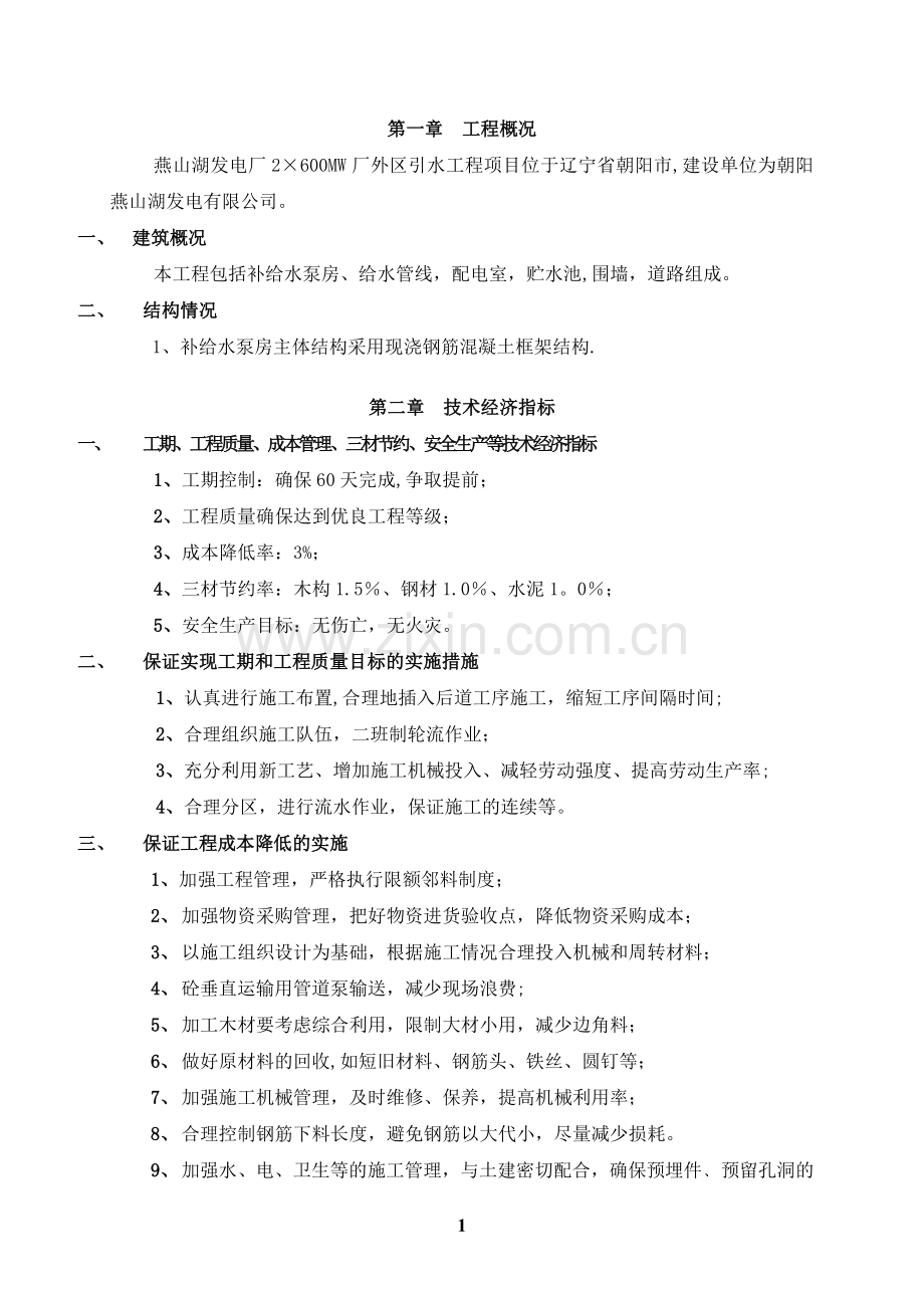 给水泵房工程施工组织设计试卷教案.doc_第2页