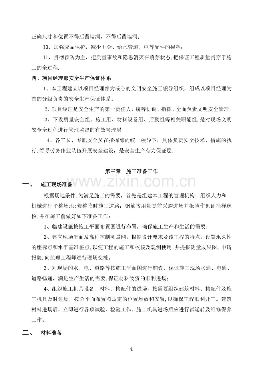 给水泵房工程施工组织设计试卷教案.doc_第3页