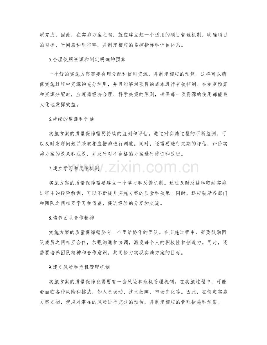 实施方案的质量保障和协作机制建立.docx_第2页