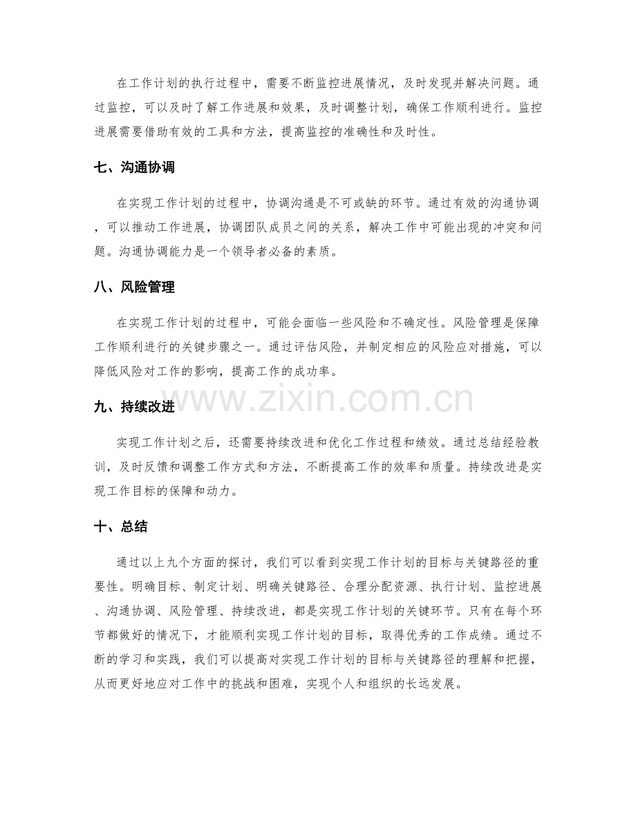 实现工作计划的目标与关键路径.docx_第2页