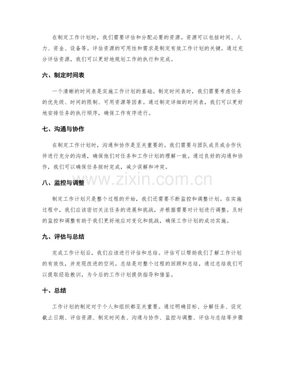 工作计划的重要性与步骤概述.docx_第2页