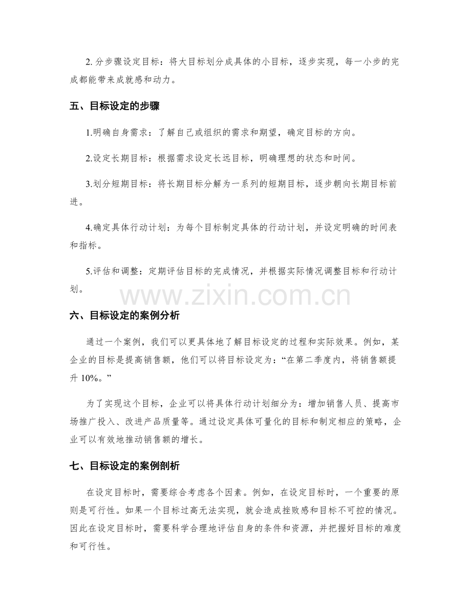 全面解析工作计划的目标设定.docx_第2页