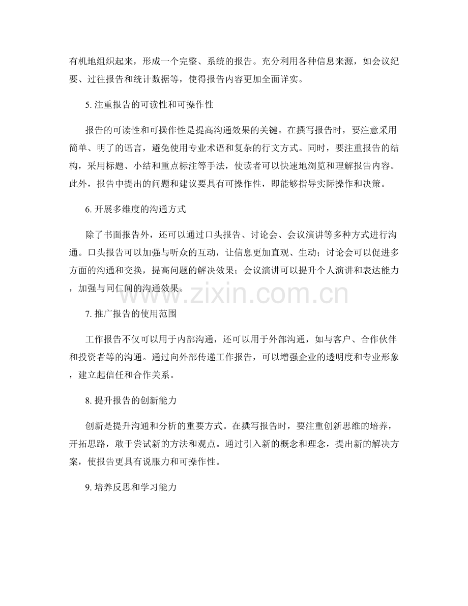 工作报告的沟通能力与分析能力.docx_第2页