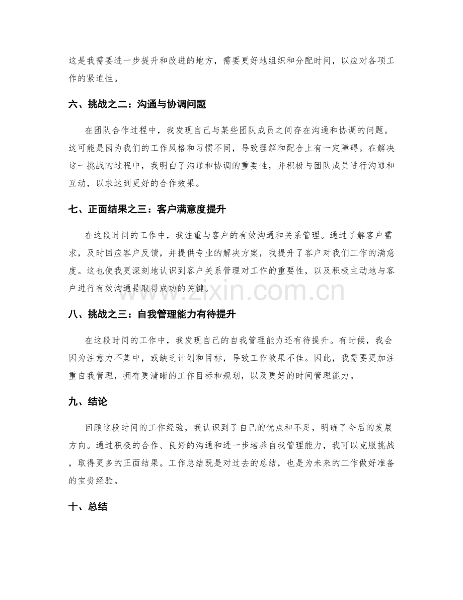 工作总结中的正面结果与挑战总结.docx_第2页