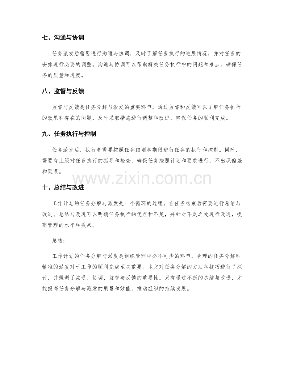 工作计划的任务分解与派发.docx_第2页