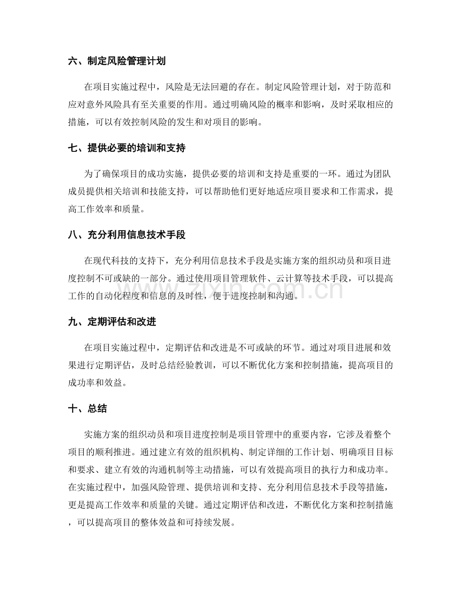 实施方案的组织动员和项目进度控制的主动措施.docx_第2页