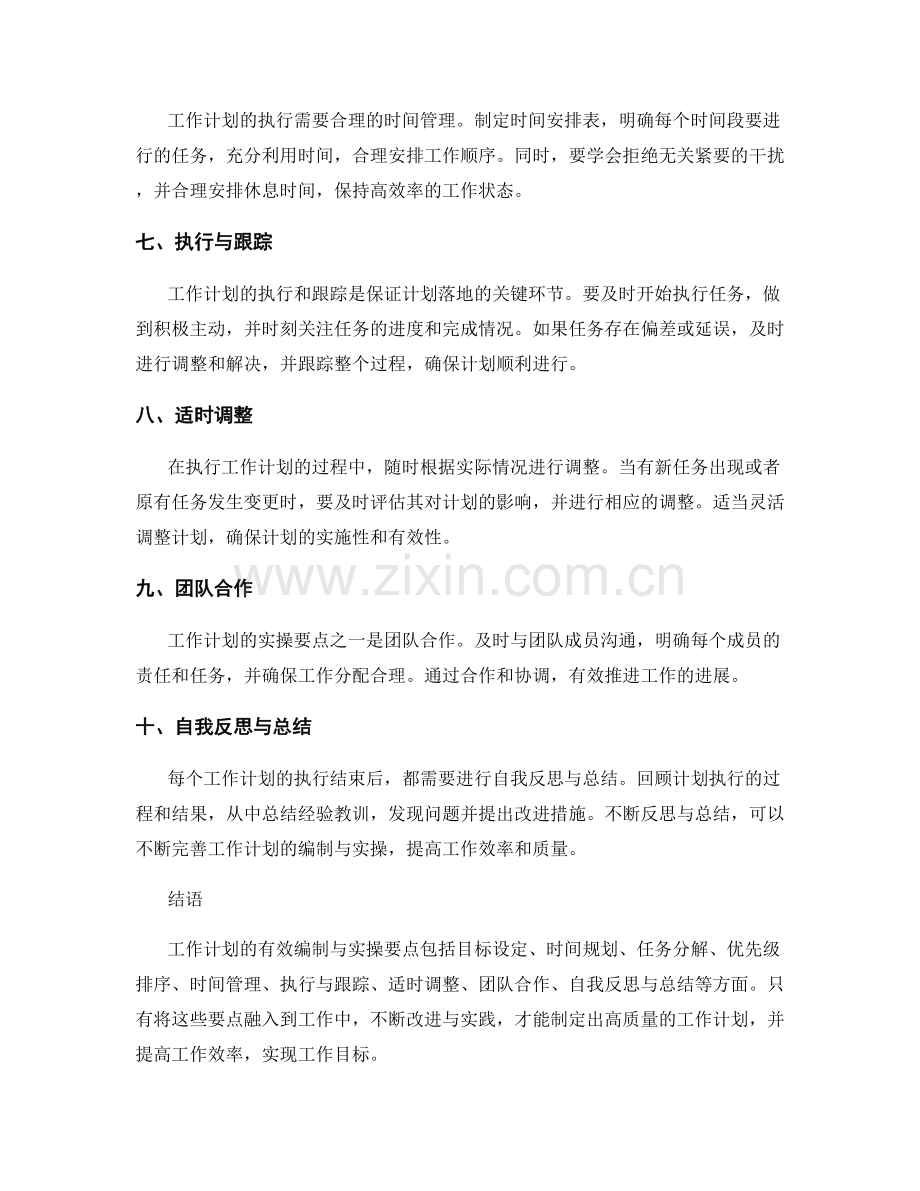 详解工作计划的有效编制与实操要点.docx_第2页