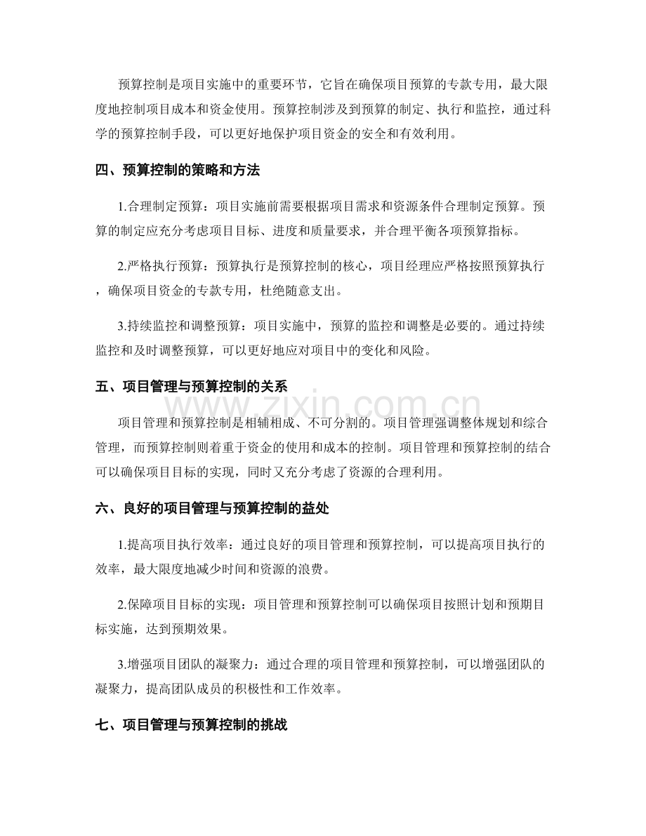 实施方案的项目管理与预算控制.docx_第2页