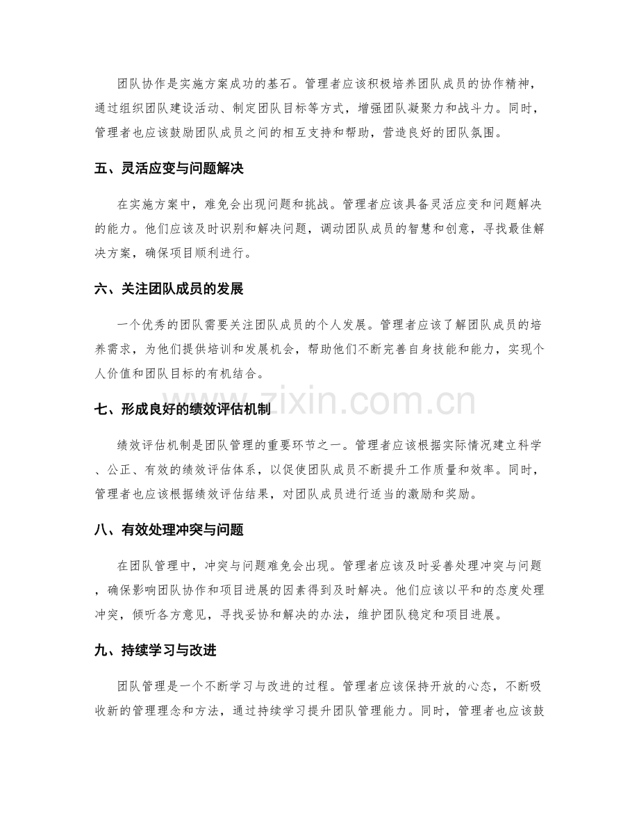 实施方案中的关键团队管理要点.docx_第2页