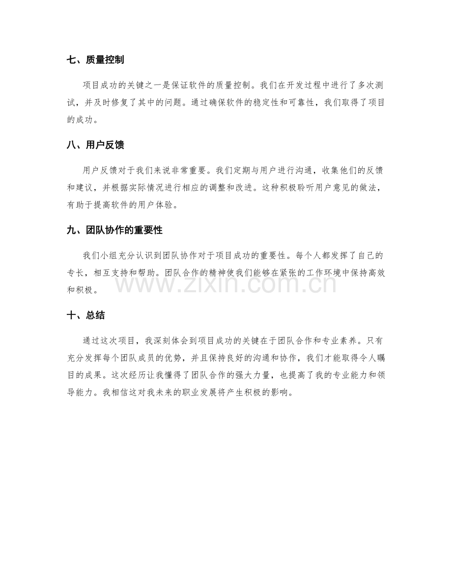 工作总结中的项目成功和团队合作总结.docx_第2页