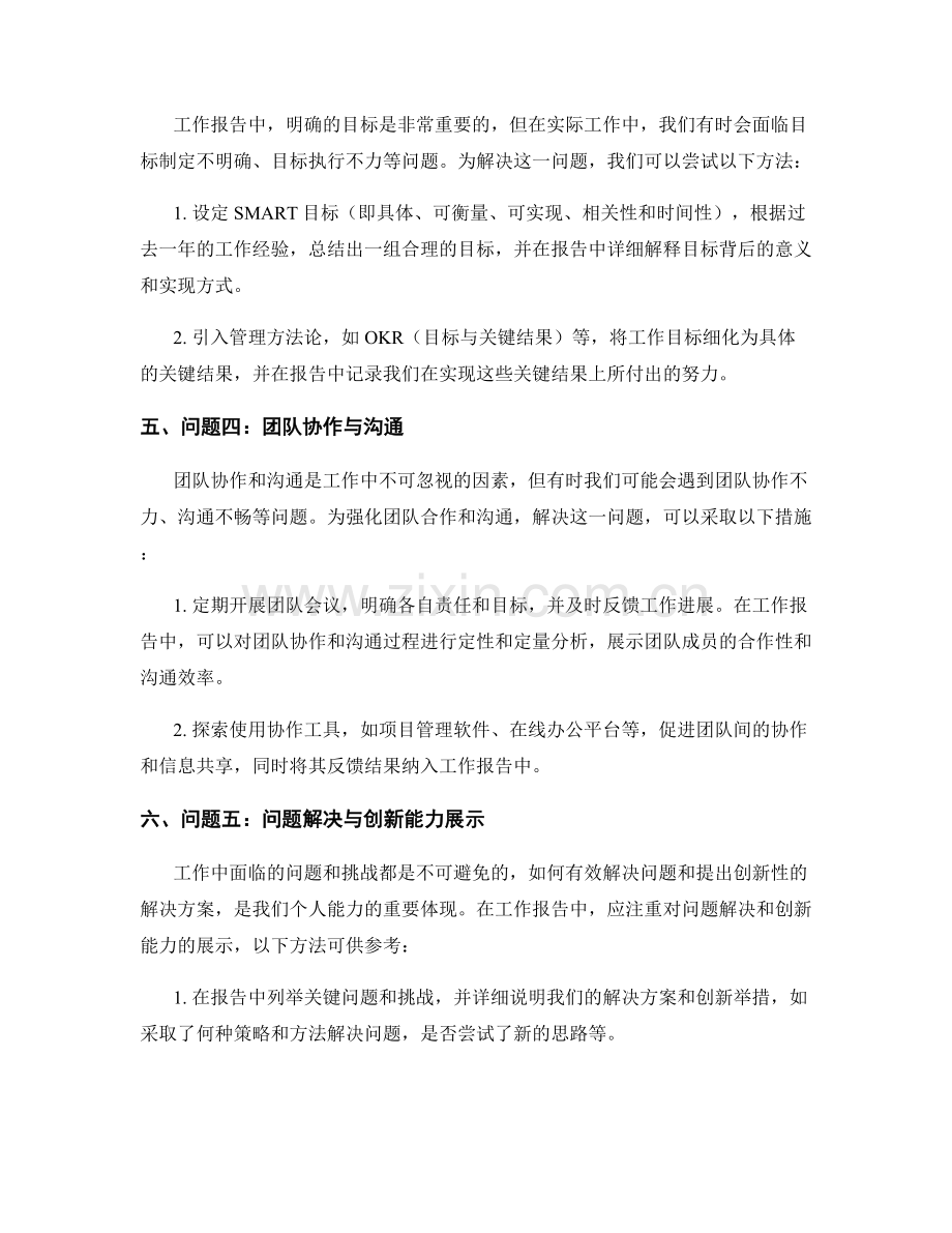 工作报告中的关键问题发现与解决思路.docx_第2页