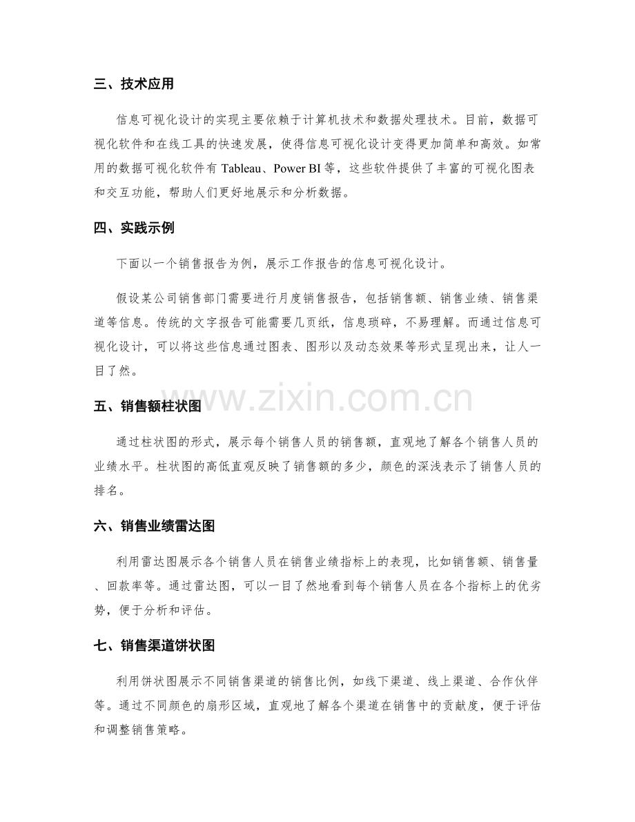 工作报告的信息可视化设计.docx_第2页