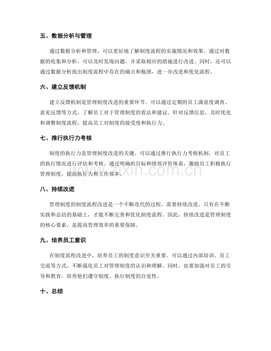 管理制度的制度流程改进.docx_第2页