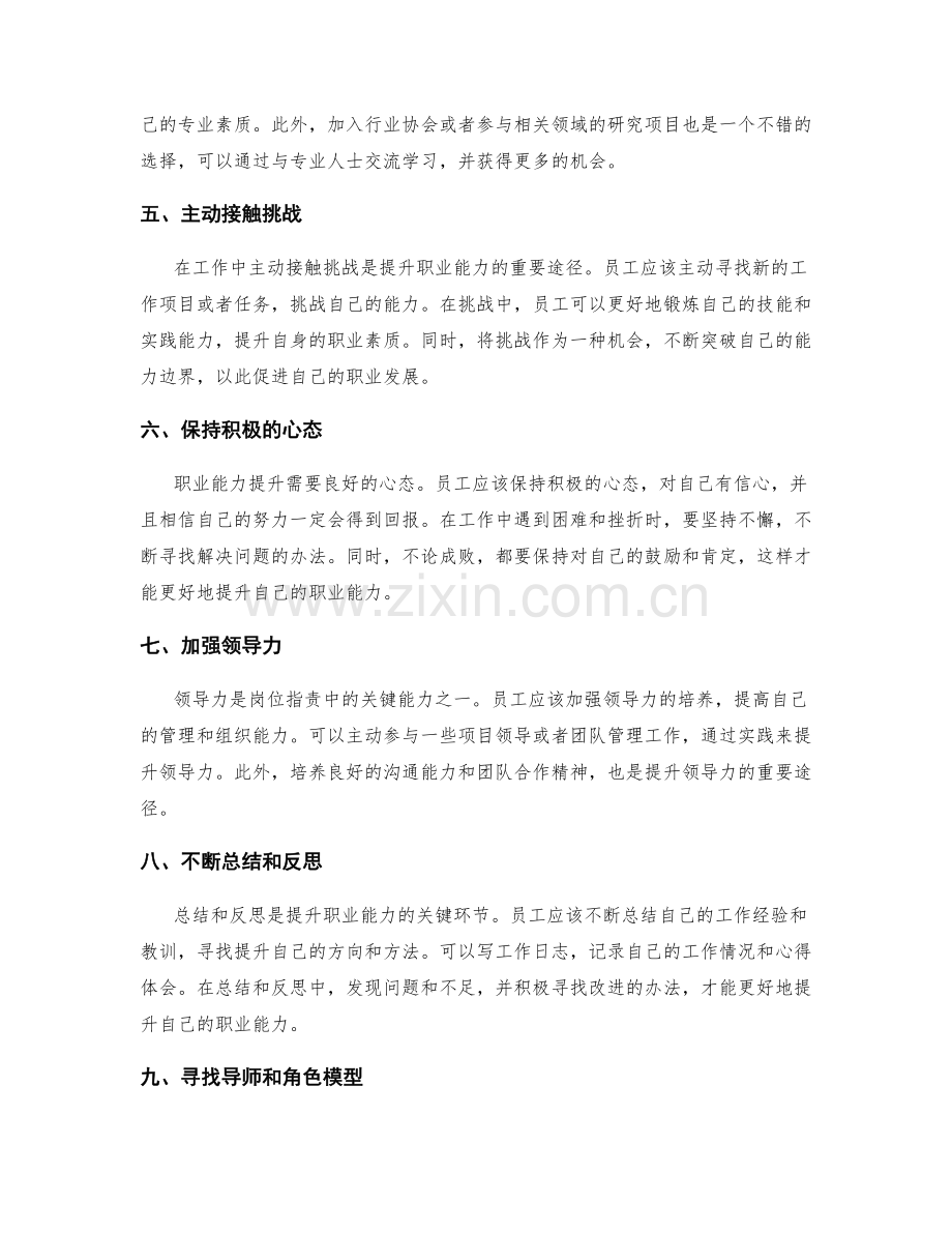 岗位职责的职业能力提升方案.docx_第2页