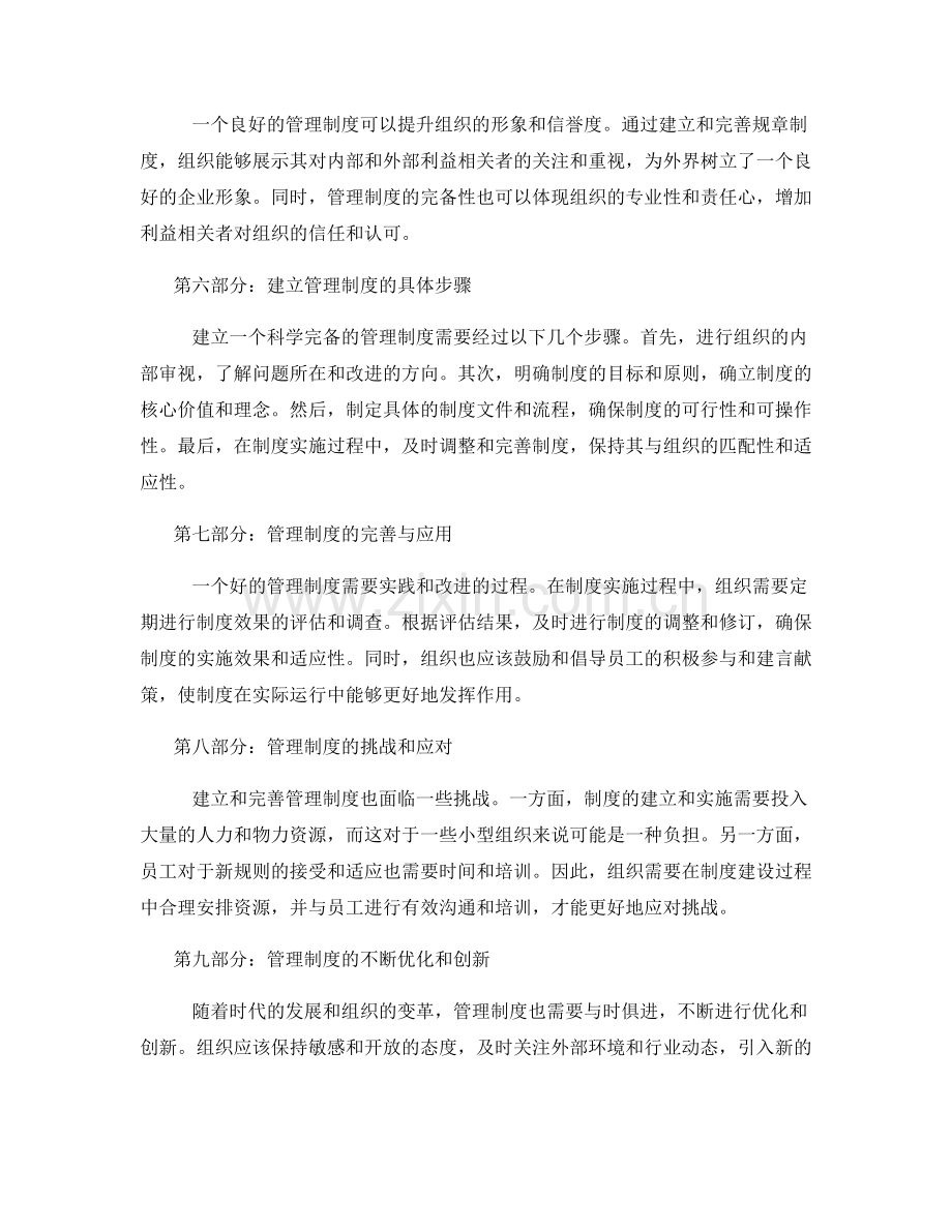 管理制度的必要性与建立.docx_第2页