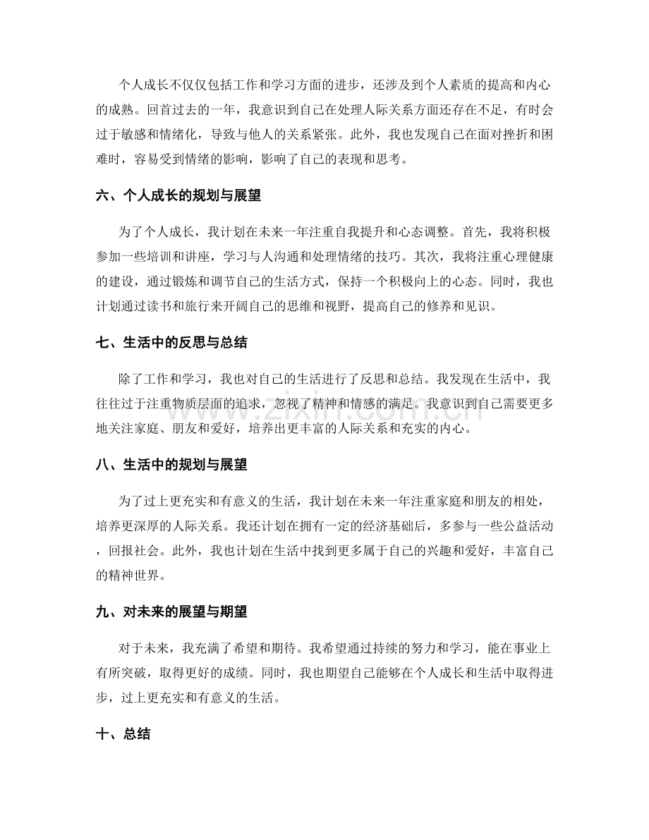 年终总结的价值观反思与个人成长展望.docx_第2页