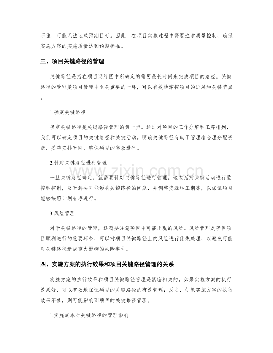 实施方案的执行效果和项目关键路径管理.docx_第2页