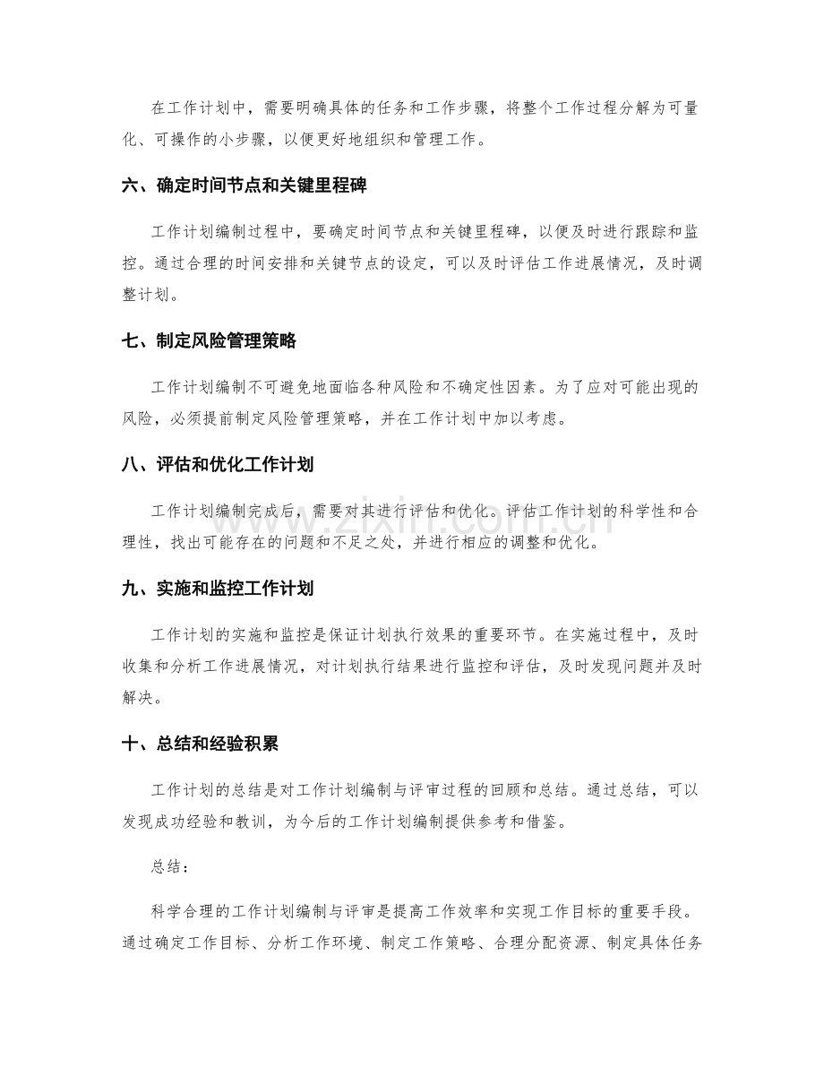 科学合理的工作计划编制与评审.docx_第2页