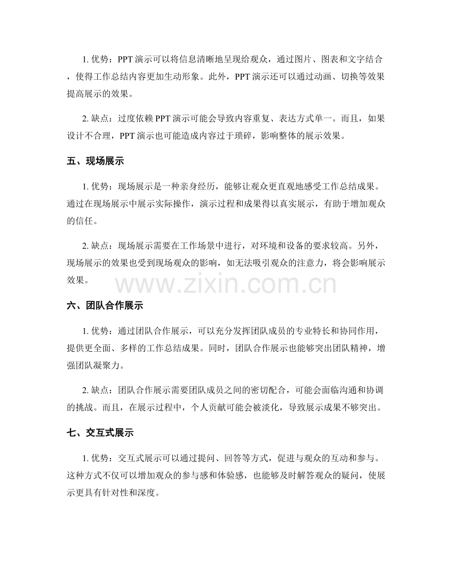 工作总结的成果展示和汇报方式.docx_第2页