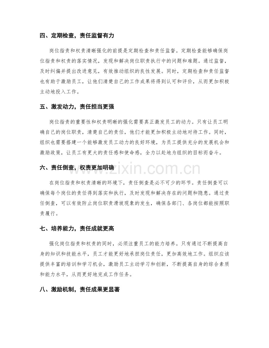 岗位职责的重要性及权责清晰的强化.docx_第2页