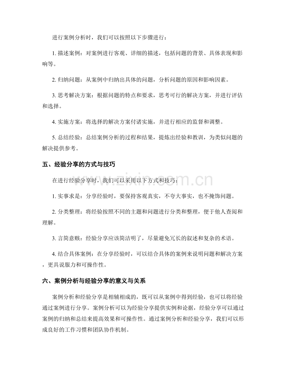 工作总结中案例分析与经验分享技巧.docx_第2页