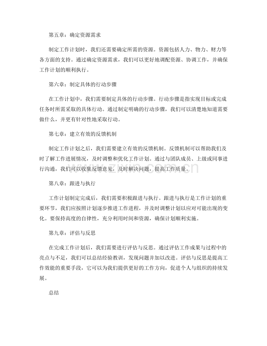 工作计划的核心目标与步骤安排.docx_第2页