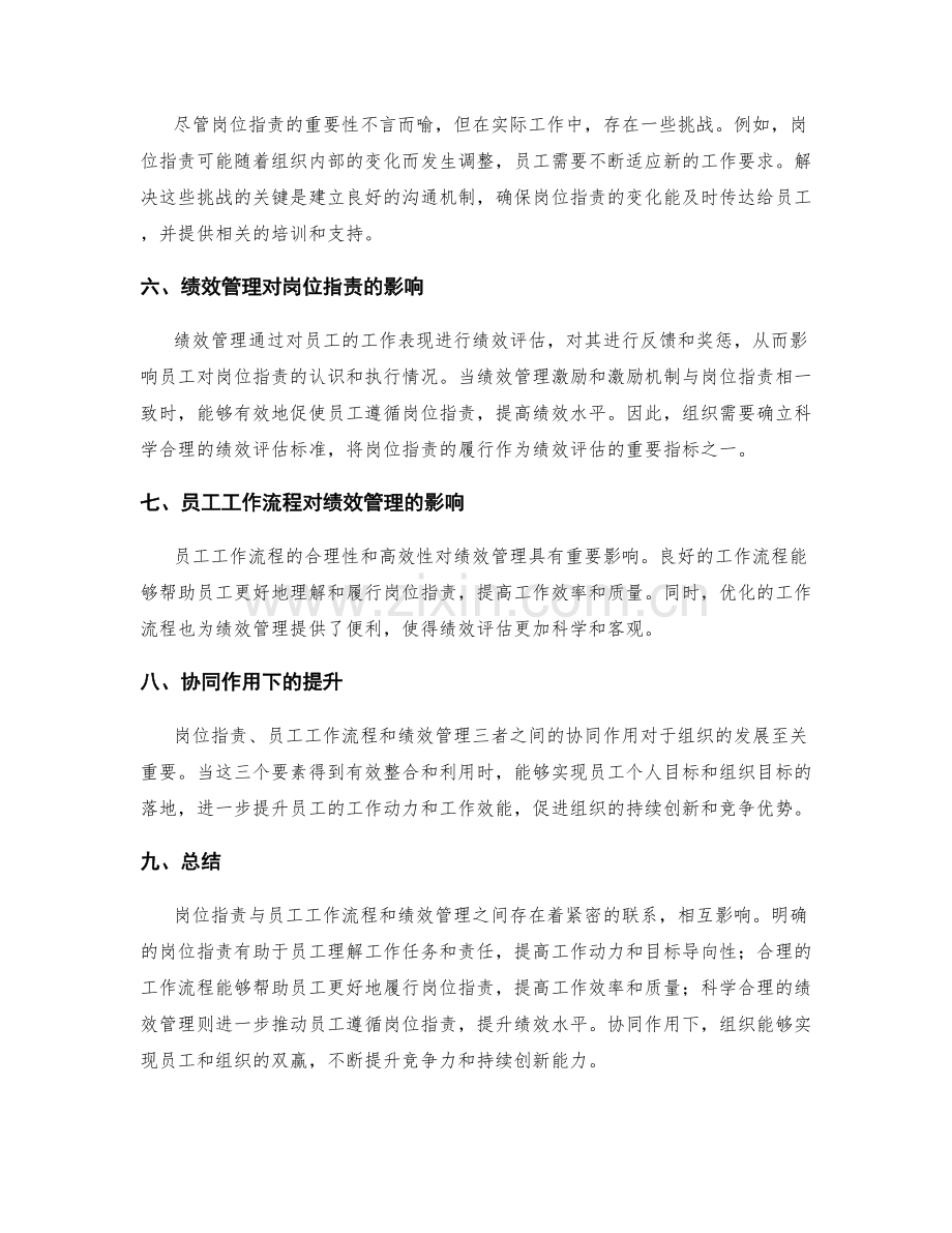 岗位职责与员工工作流程和绩效管理的关系.docx_第2页