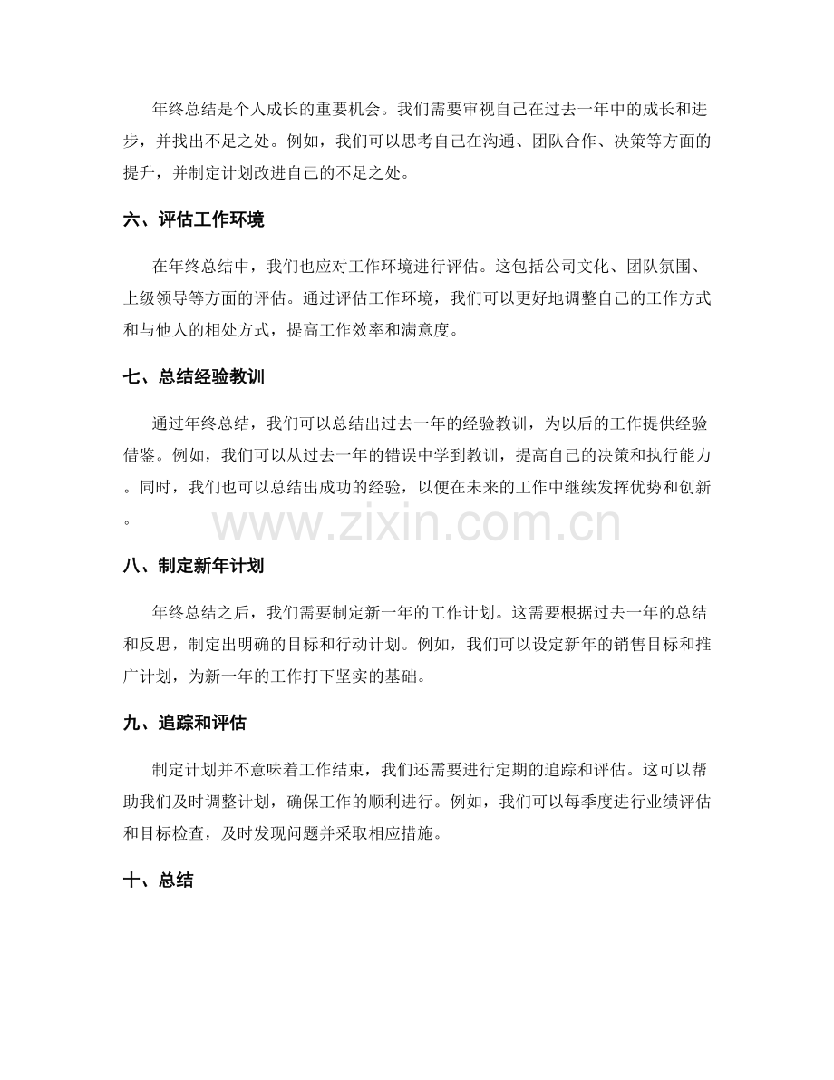 年终总结要素及举例解析.docx_第2页