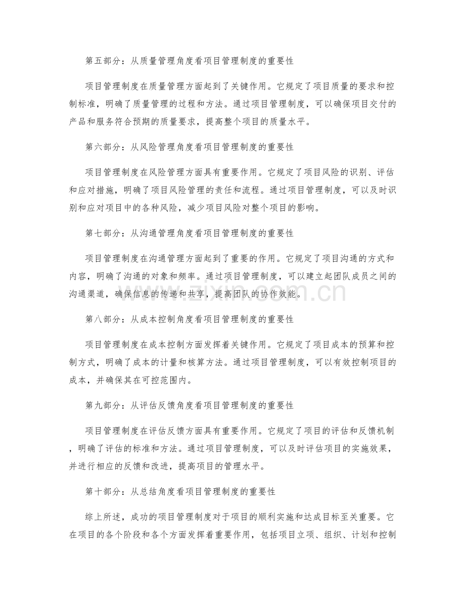 全面剖析成功项目的管理制度.docx_第2页