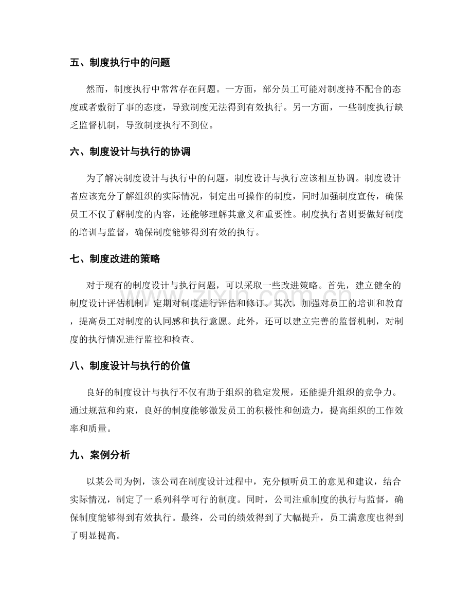 管理制度的设计与执行问题探讨.docx_第2页