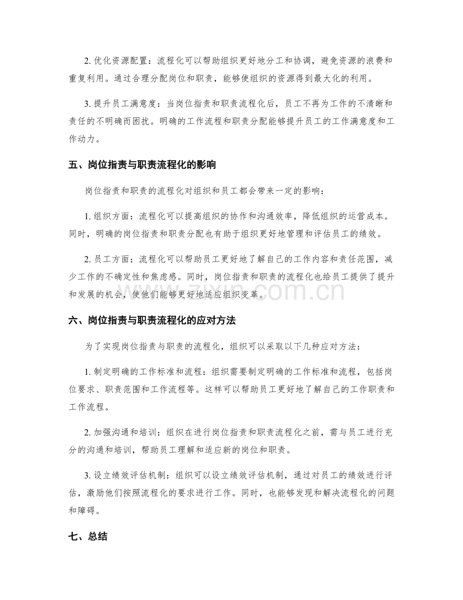 岗位职责与职责的流程化与角色转移.docx_第2页