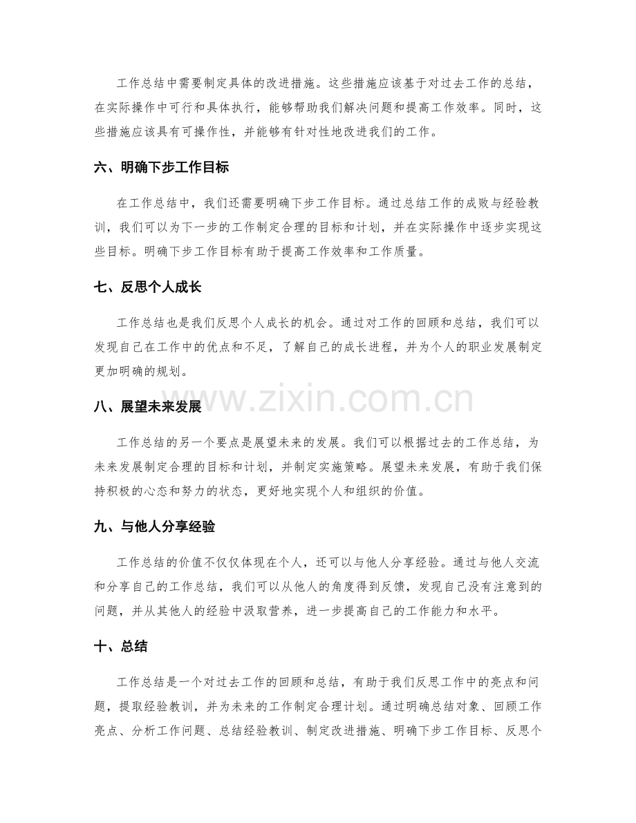 工作总结的主旨与要点梳理.docx_第2页